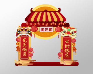 红色中国风传统节日闹元宵节日拱门门头设计元宵节门头